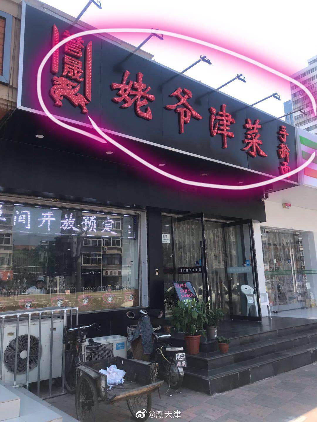 天津餐饮即二姑包子、老姑砂锅、三姑肉饼这些个姑姑家的生意以外|肉饼|砂锅|姑姑_新浪新闻