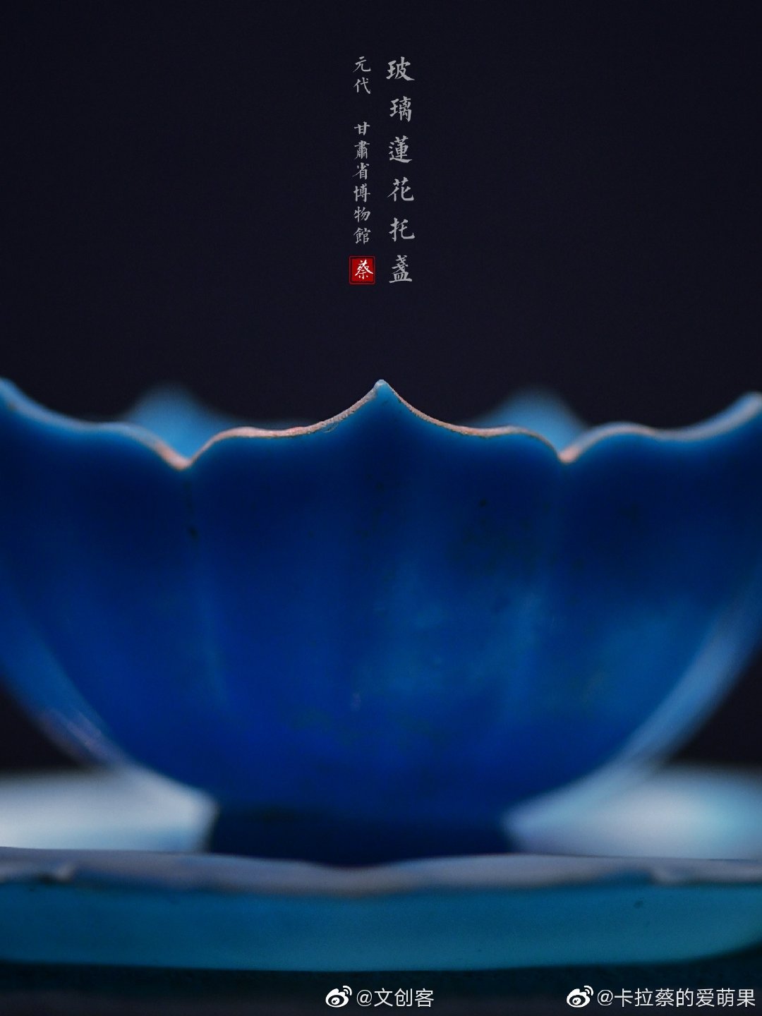 流光溢彩,玲珑明艳,这就是玻璃莲花托盏