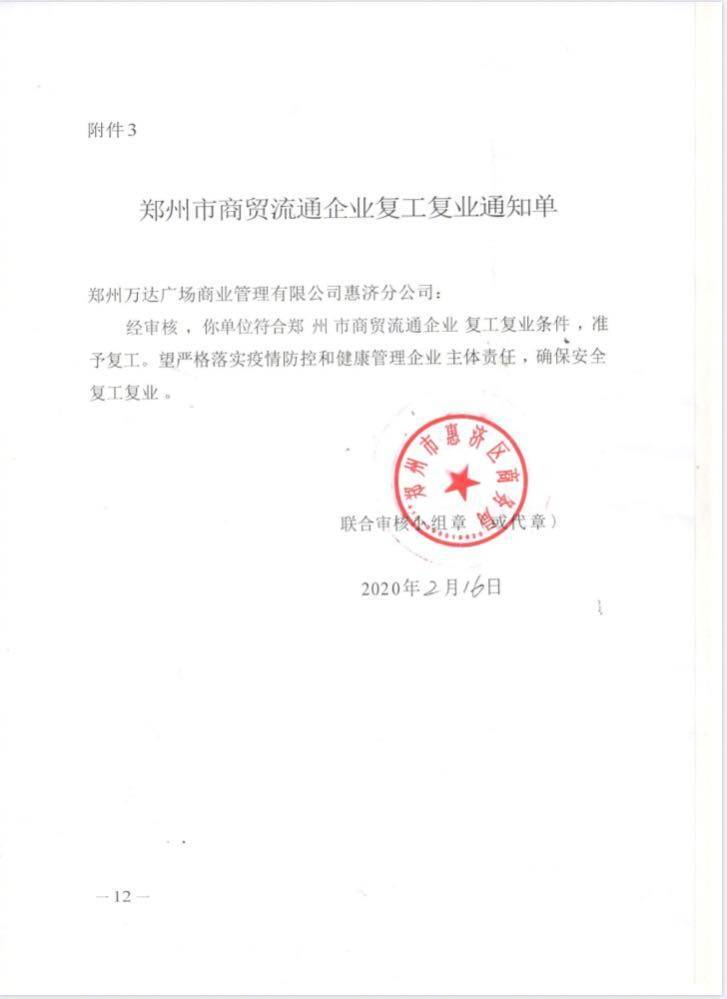 2月17日，郑州这些购物中心恢复营业