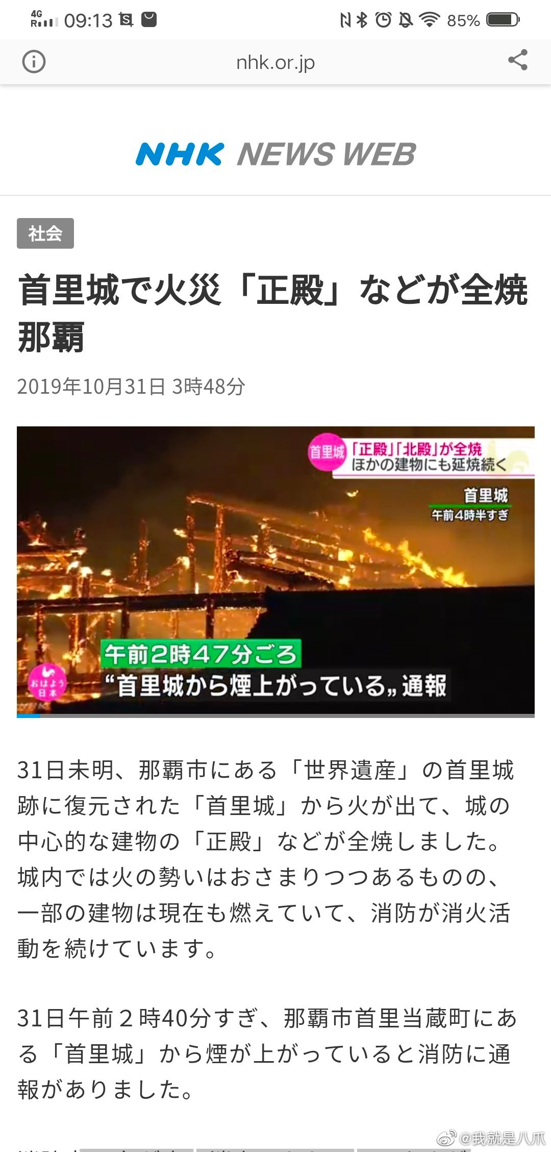一大早看见nhk的新闻 世界文化遗产冲绳的首里城烧掉了 正殿和北殿