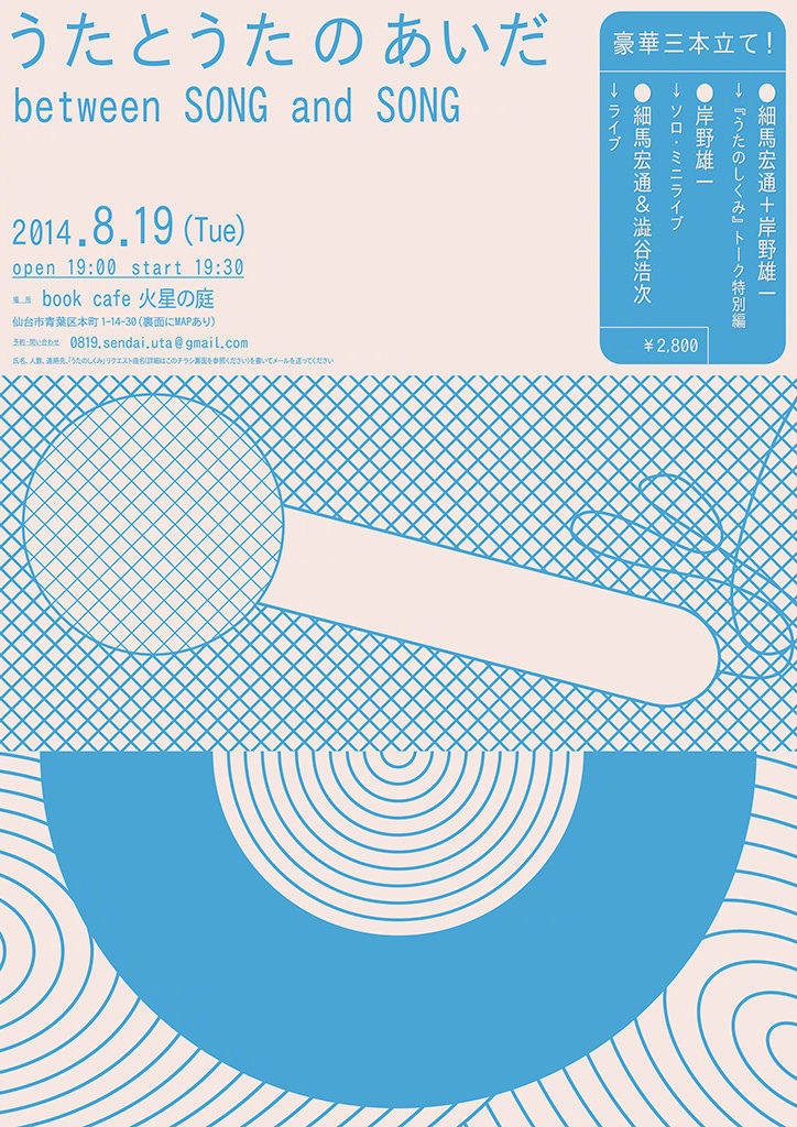 日本设计师 yutaka satoh 海报作品欣赏.