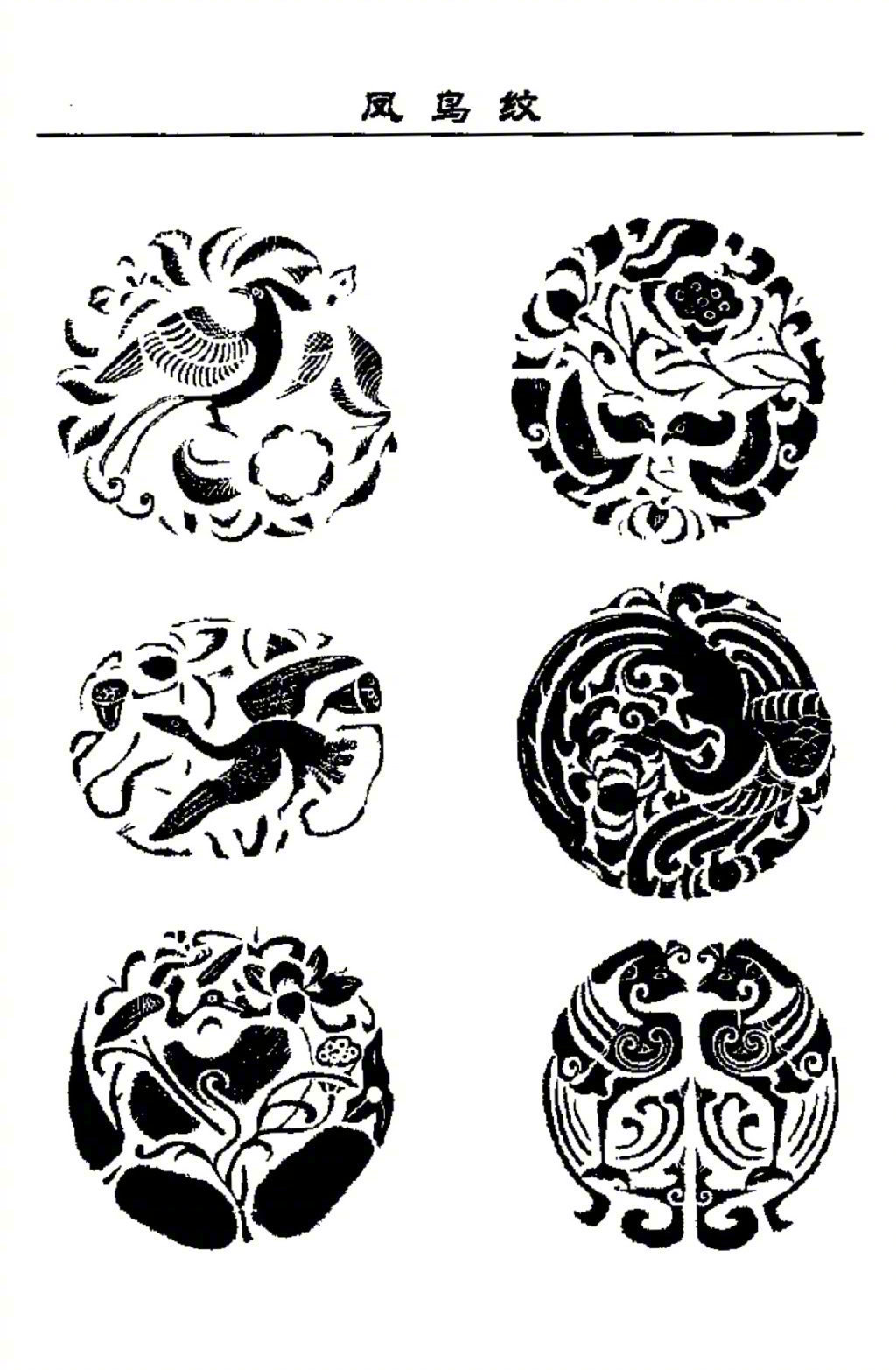 中国传统纹饰设计 @微博艺术