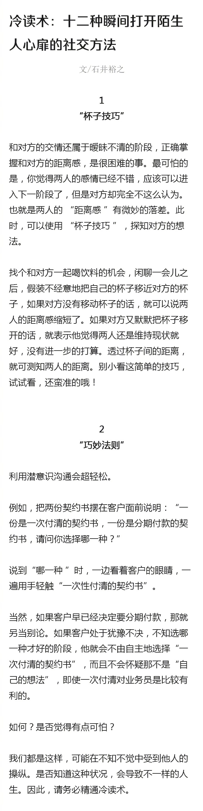 有能瞬间打开陌生人心门的社交方法吗