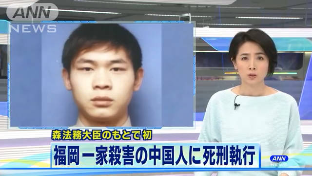 森 法務 大臣 死刑