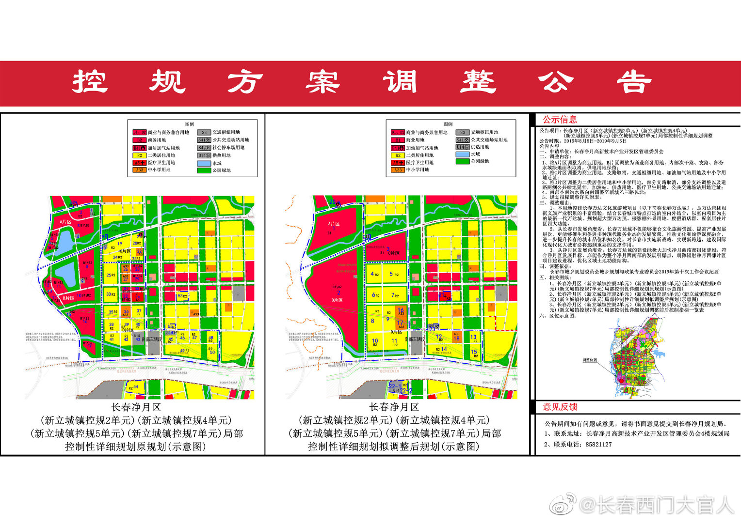 长春市新湖镇征地地图图片