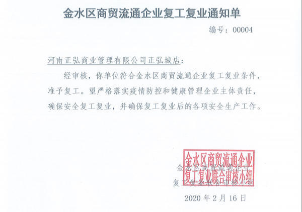 2月17日，郑州这些购物中心恢复营业