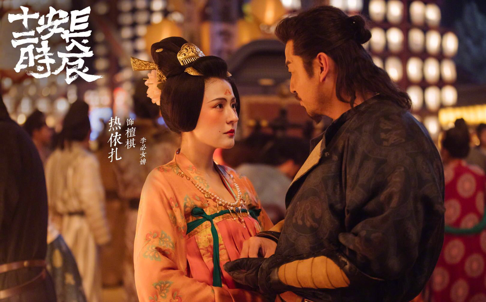 《长安十二时辰》里热依扎饰演的檀棋这个唐妆是真心好看!