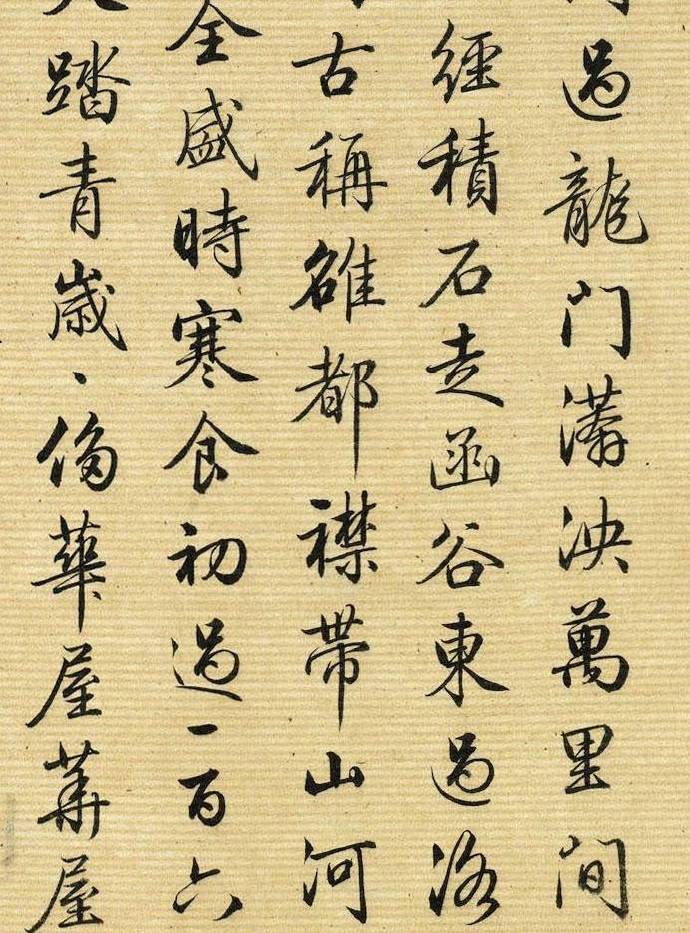 梁诗正行书欣赏