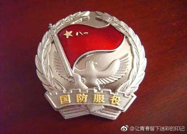 一枚国防服役章对军人的意义国防服役章在军人左胸的荷包纽扣上方