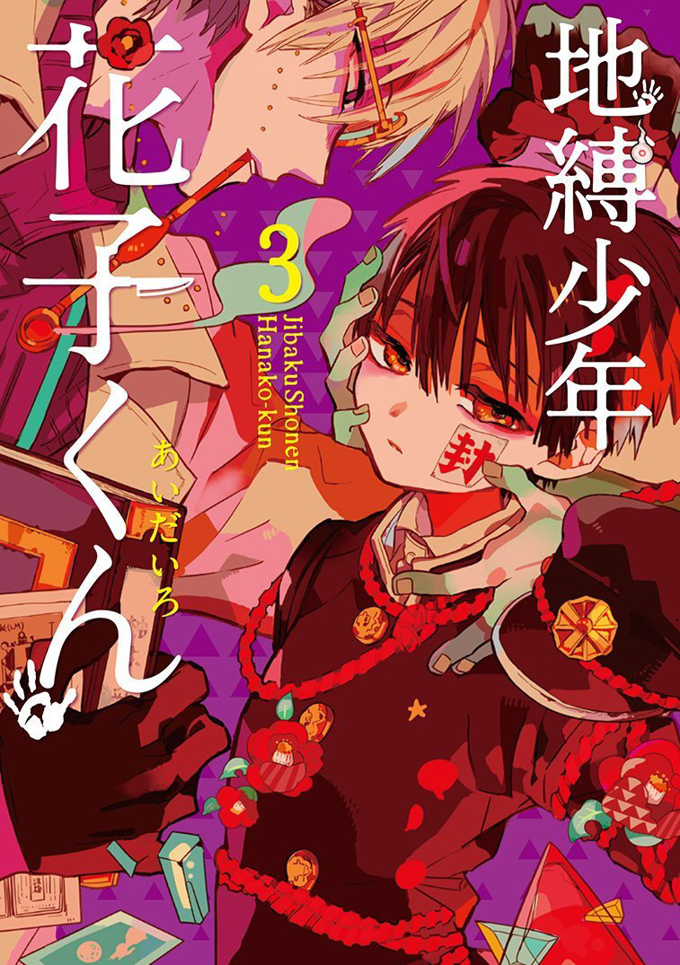 复古却不失鲜亮的配色 地缚少年花子君 非常值得去追 早安 复古却不失鲜亮的配色 地缚少年花子君 非常值得去追 早安
