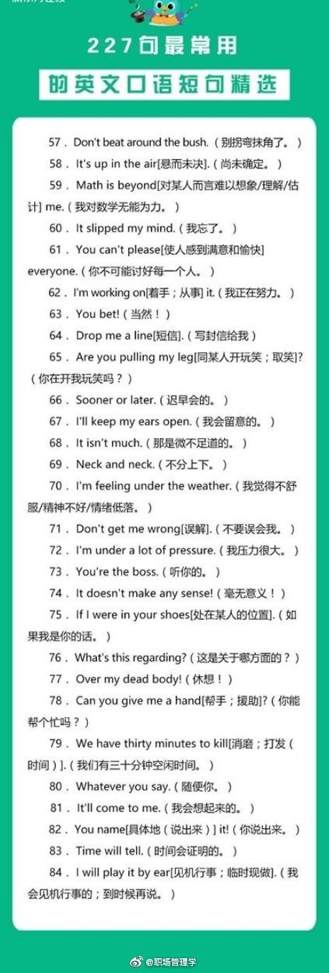 英语口语227句最常用的短句精选