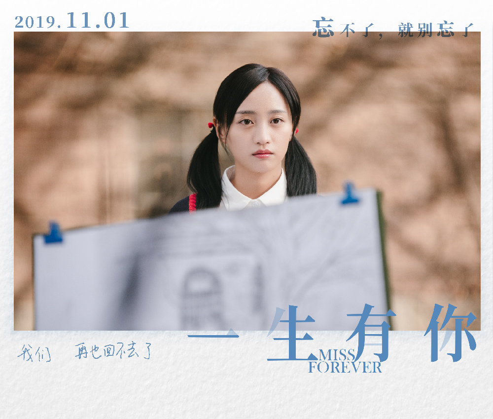 水木年华一生有你首登大银幕又是一波情怀杀