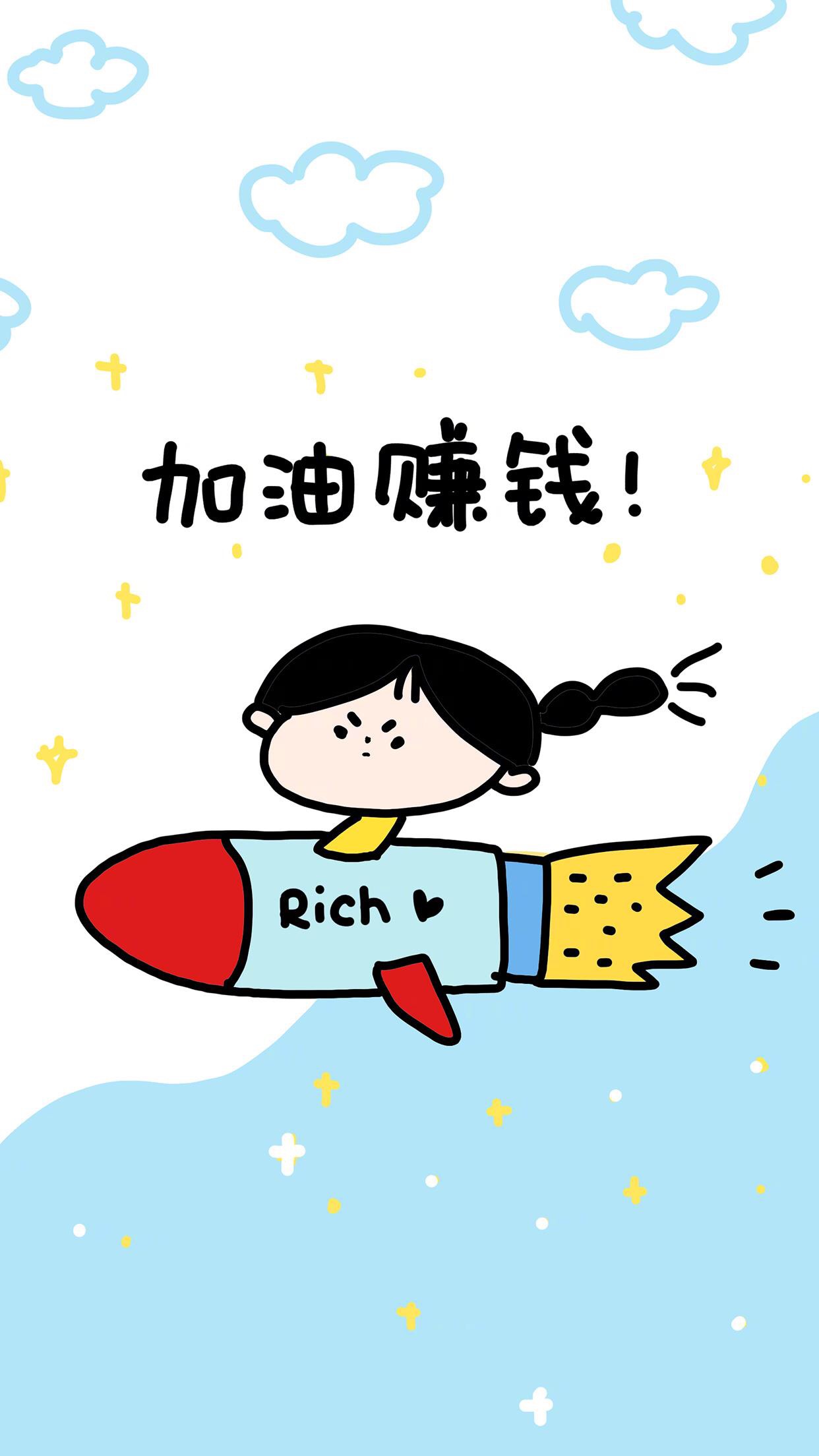 励志壁纸 点赞暴富