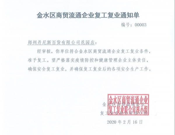2月17日，郑州这些购物中心恢复营业