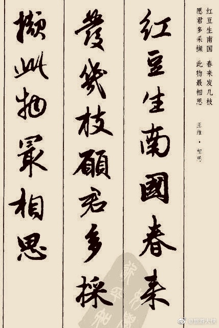 赵孟頫行书集字古诗精选欣赏