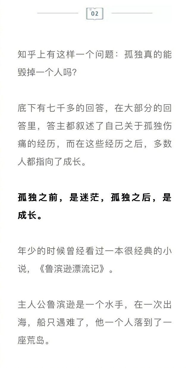 独处是一个人最好的增值期。|增值_新浪新闻