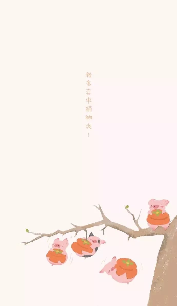 超可爱的小猪壁纸给你们2019好运眷顾猪事顺利呀