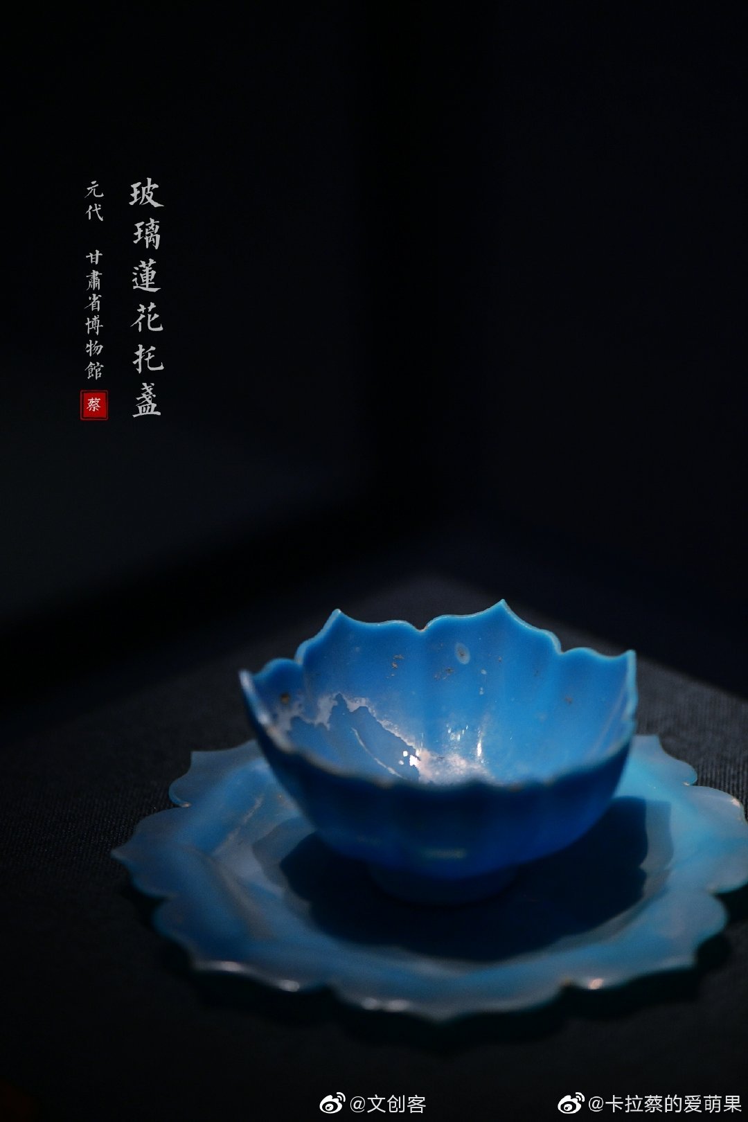 流光溢彩,玲珑明艳,这就是玻璃莲花托盏