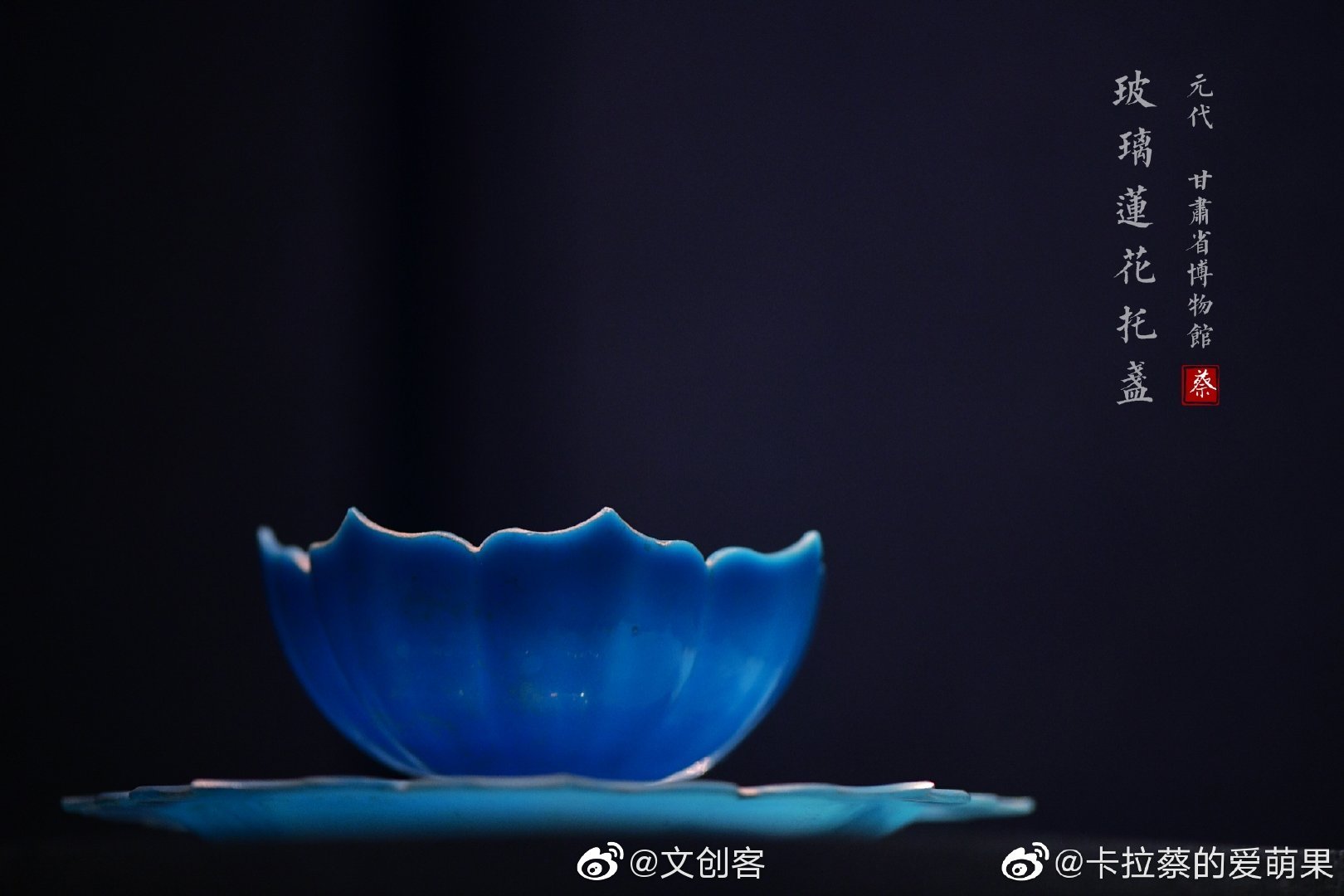 流光溢彩,玲珑明艳,这就是玻璃莲花托盏