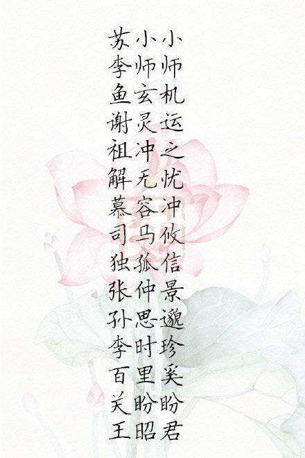 百来个非常好听的古人名字合集，你喜欢哪个？ 
