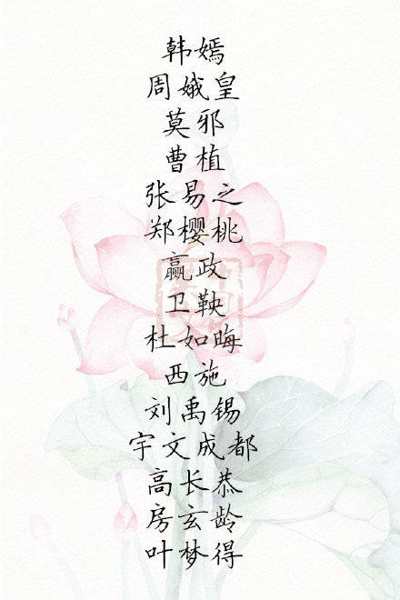 百来个非常好听的古人名字合集，你喜欢哪个？ 