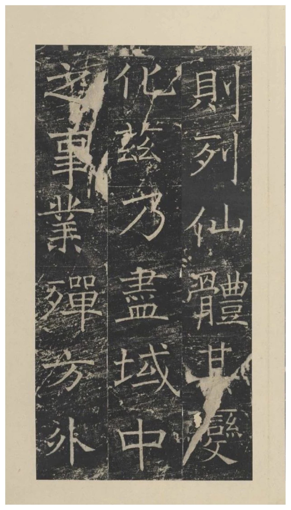 伊阙佛龛碑宋拓本