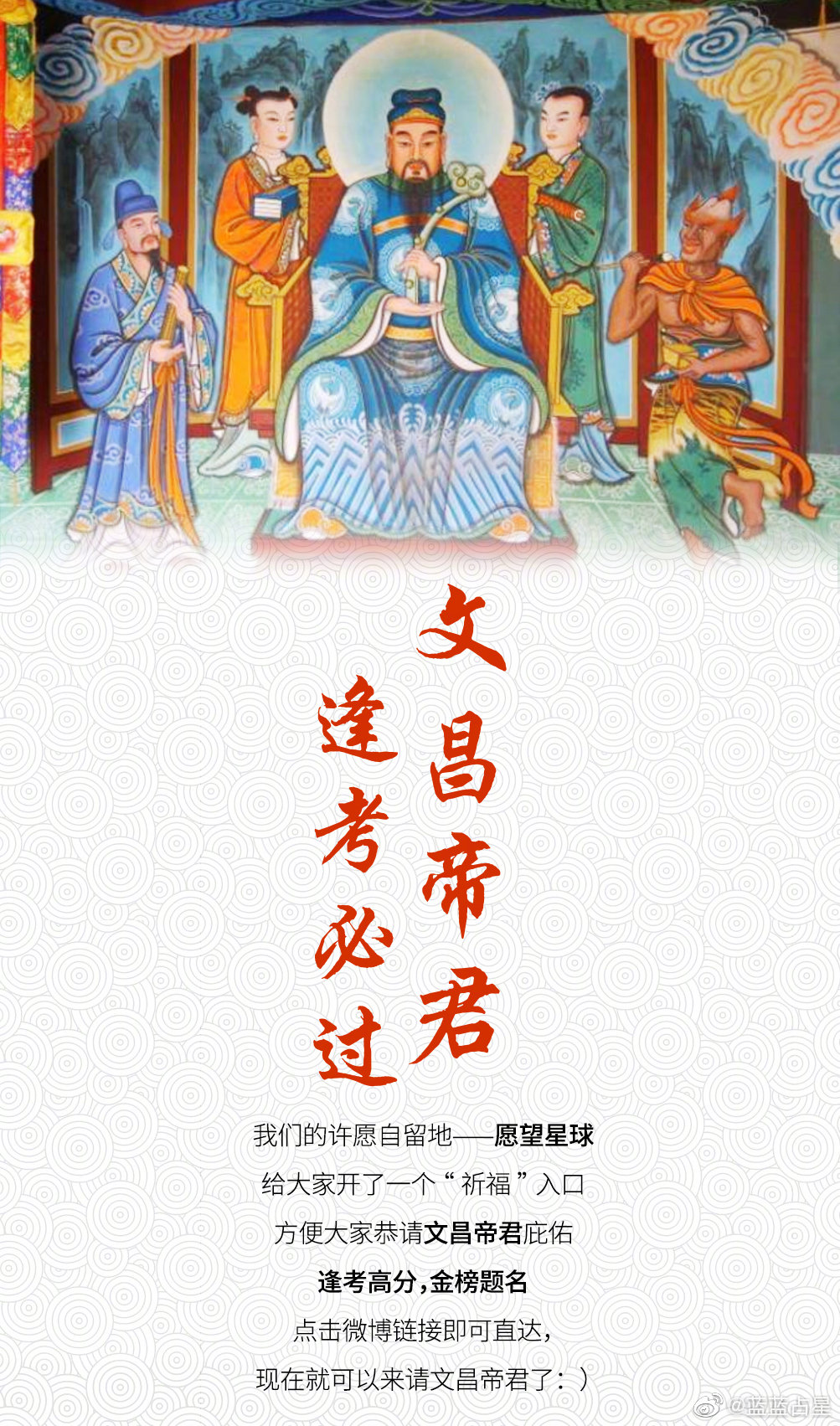 想更简单祈福考运