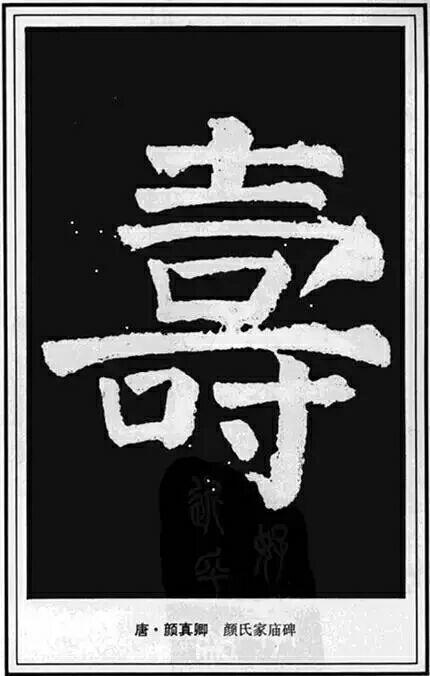 "寿"字的几百种写法,有标注