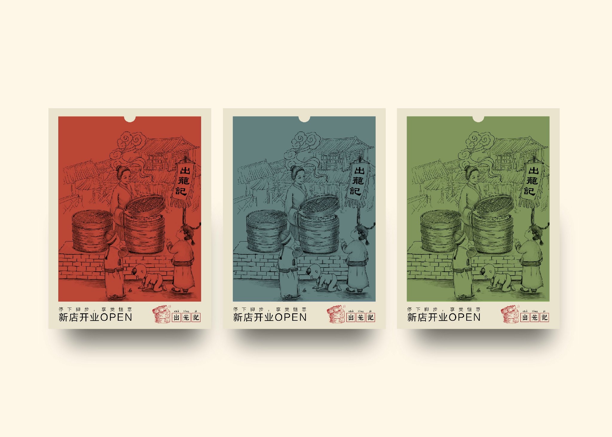 出笼记餐饮l品牌logo设计及vi设计手绘做包子的工艺过程