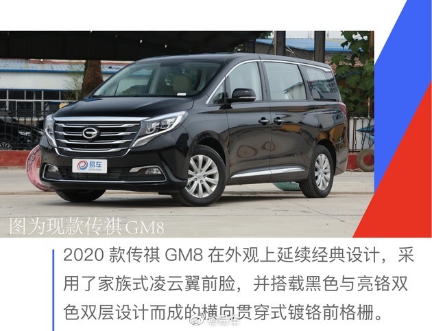 换上更强20t国六发动机配8at2020款传祺gm8售1928万元起