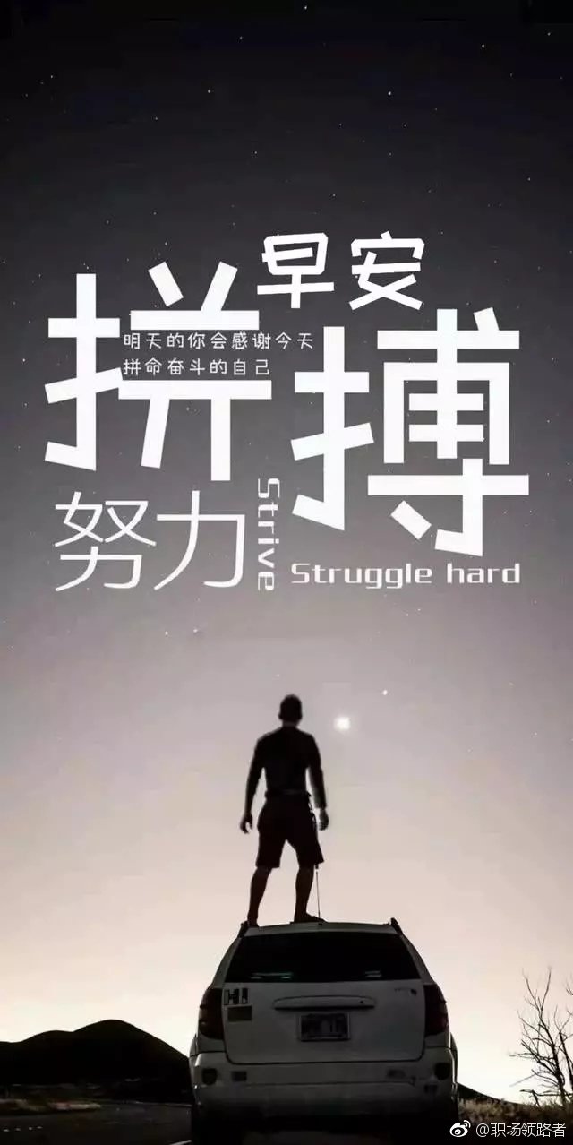 坎坎坷坷的人生路,只要你努力前行,一定会站在人生的前锋