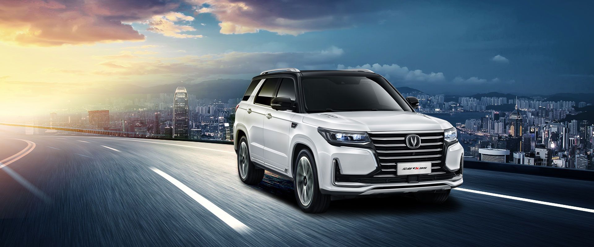 智能驾控 长安全新cs95一路向前