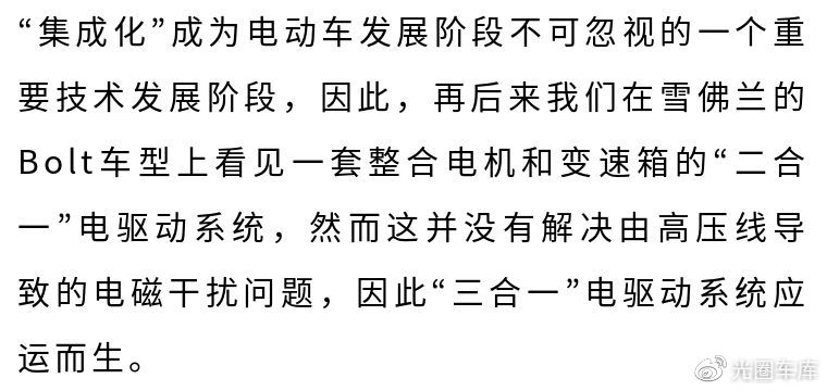 电动车集成化的时代已经来临：燃油车，你准备好了么？