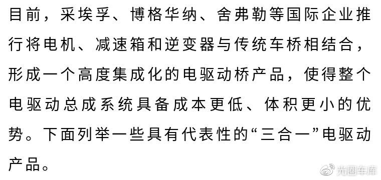 电动车集成化的时代已经来临：燃油车，你准备好了么？