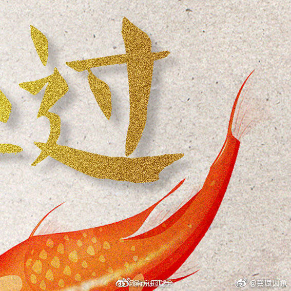 今日吉林省考,锦鲤加持,逢考必过!祝好运连连