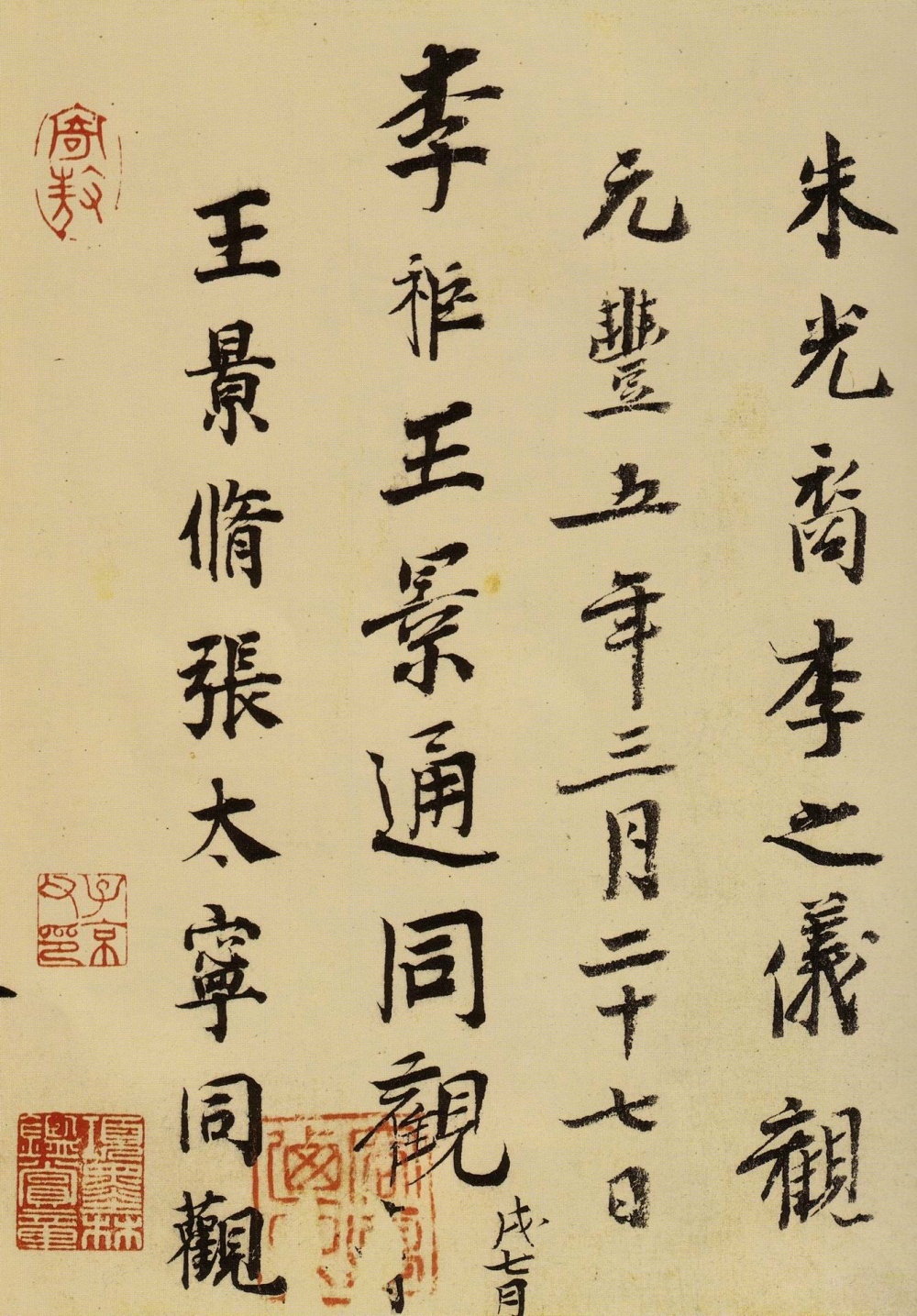 兰亭八柱第三冯承素摹本