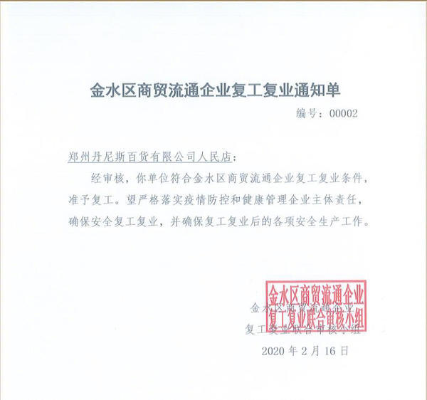 2月17日，郑州这些购物中心恢复营业