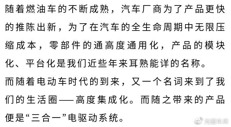 电动车集成化的时代已经来临：燃油车，你准备好了么？