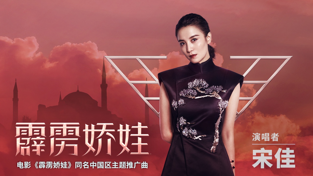 “特派天使”宋佳重磅推荐《霹雳娇娃》 称帅气