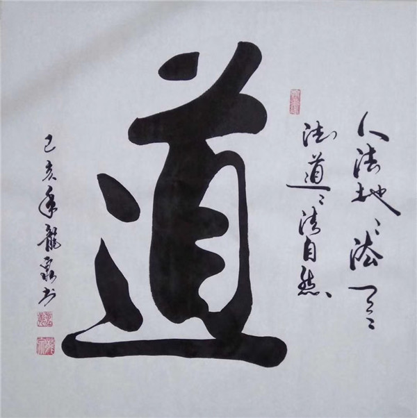 春风大雅不染尘访著名书法家龙泉