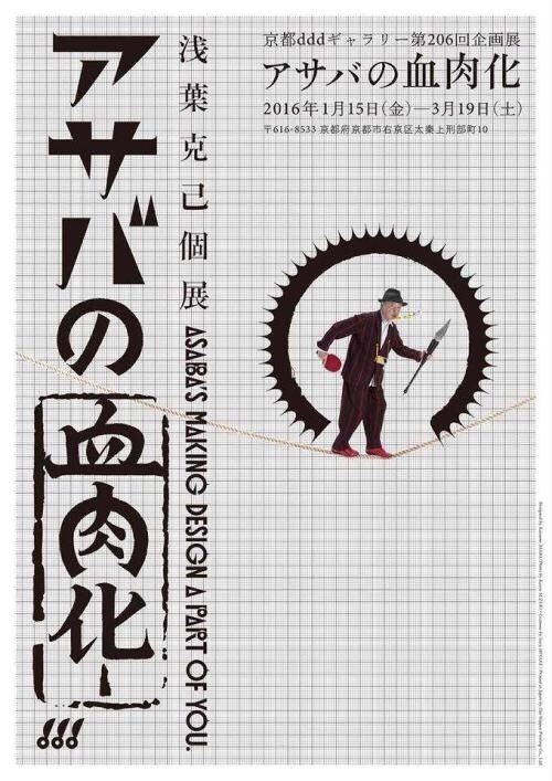 日本文字海报设计作品欣赏!by - 日本设计大师 浅叶克己