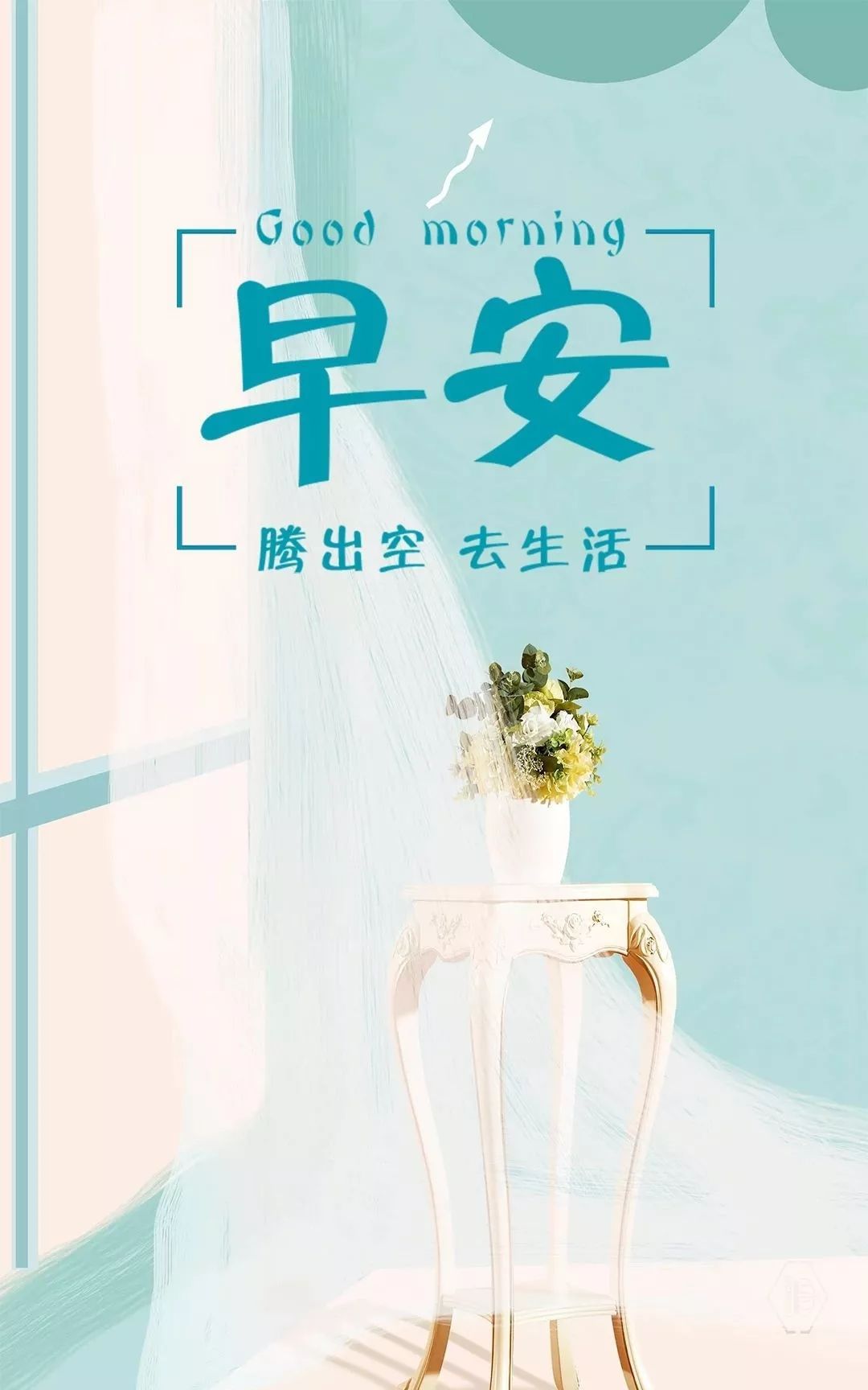 早安心语唯美的正能量语录简短的心情说说短语