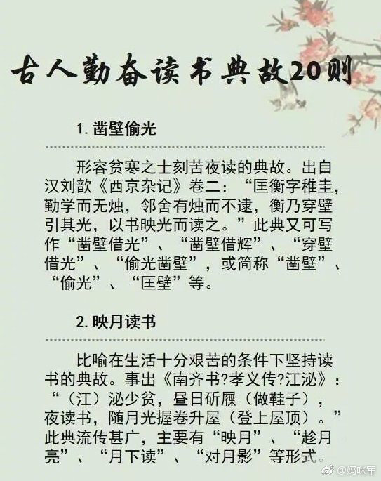 古人勤奋读书的个典故 一起学习 古人勤奋读书的个典故 一起学习