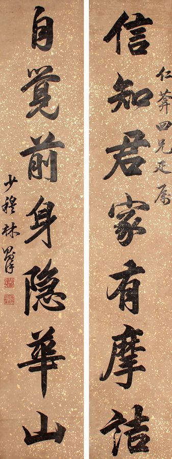 林则徐书法作品欣赏