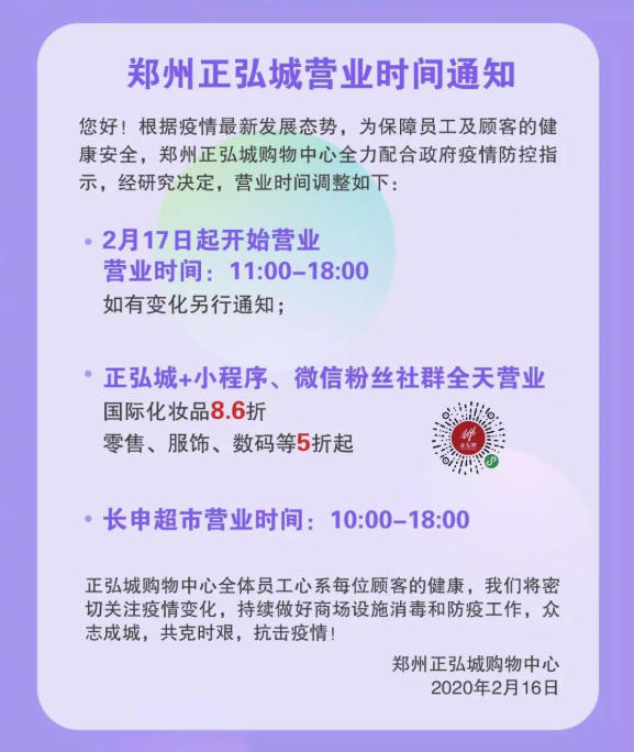 2月17日，郑州这些购物中心恢复营业