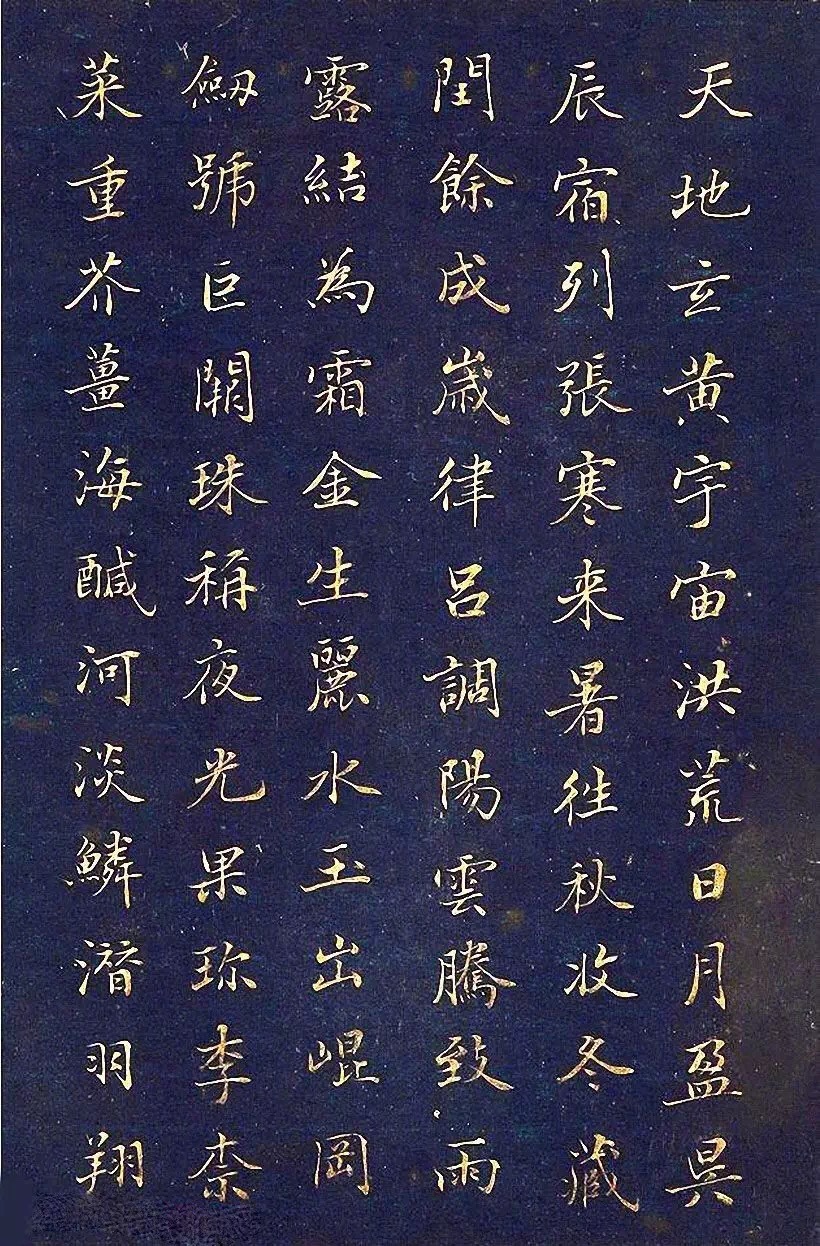 王文治楷书千字文,得"二王"褚颜之精妙!