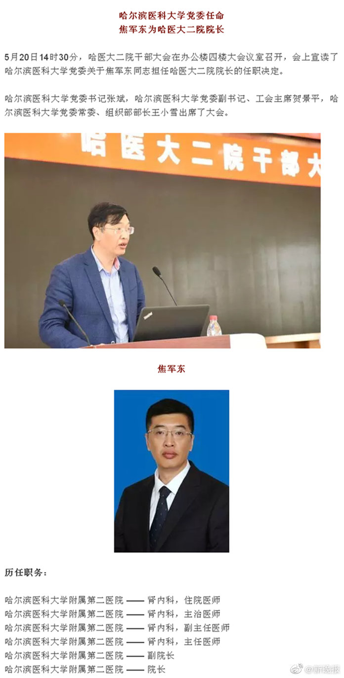 哈尔滨医科大学附属第二三四医院来了新院长