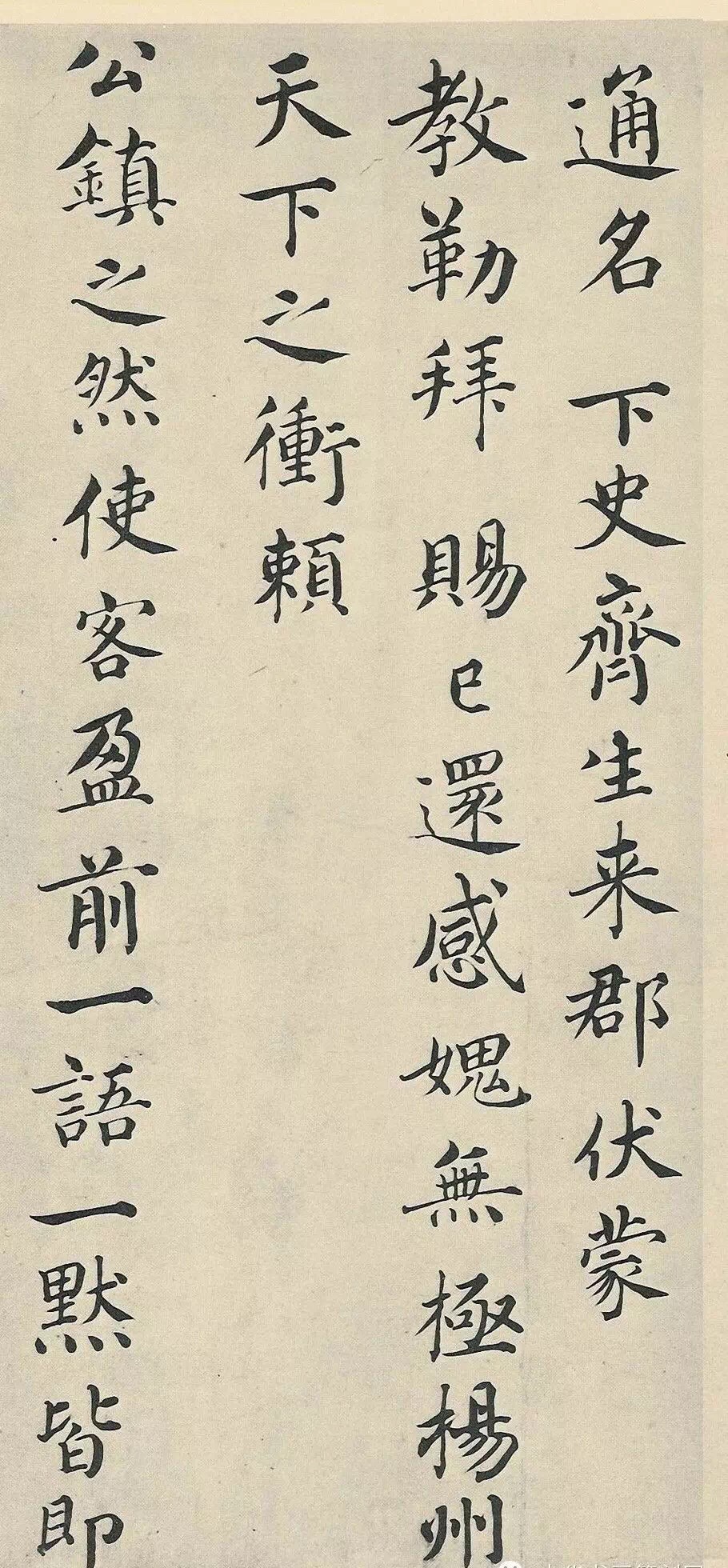 蔡襄楷书《海隅帖》