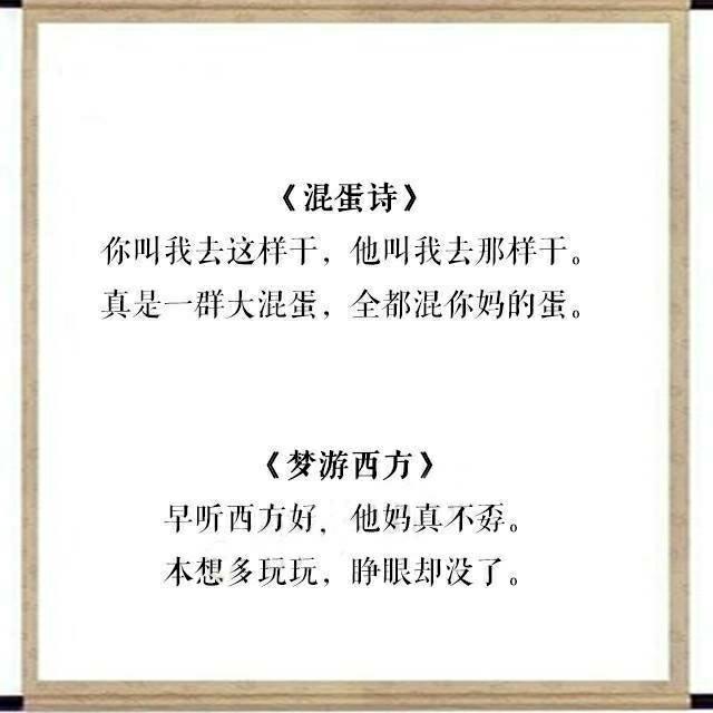 感受一下民国军阀张宗昌的诗作,简直就是诗歌界的一股泥石流