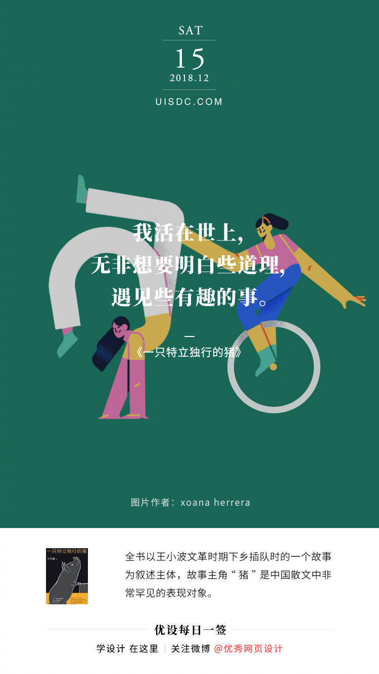 "我活在世上,无非想要明白些道理,遇见些有趣的事